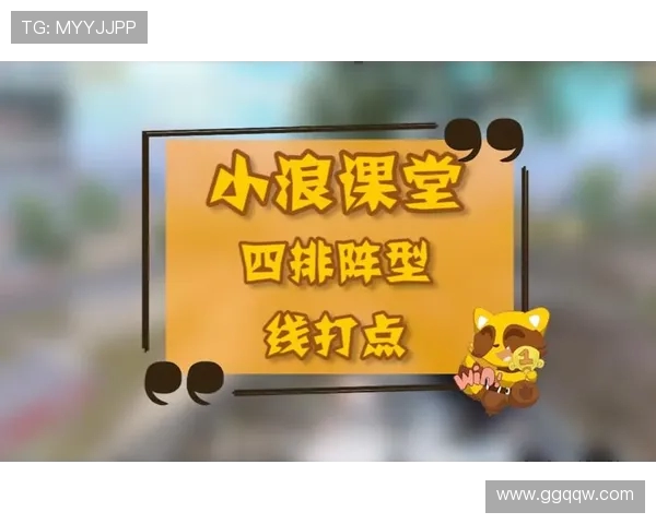 和平精英战术分析：深入探讨JDG区域防守策略与执行细节